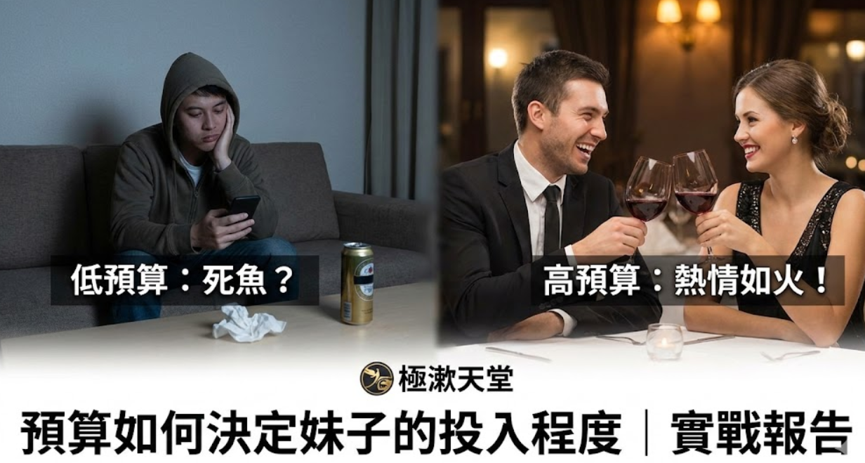極漱天堂外送茶實戰