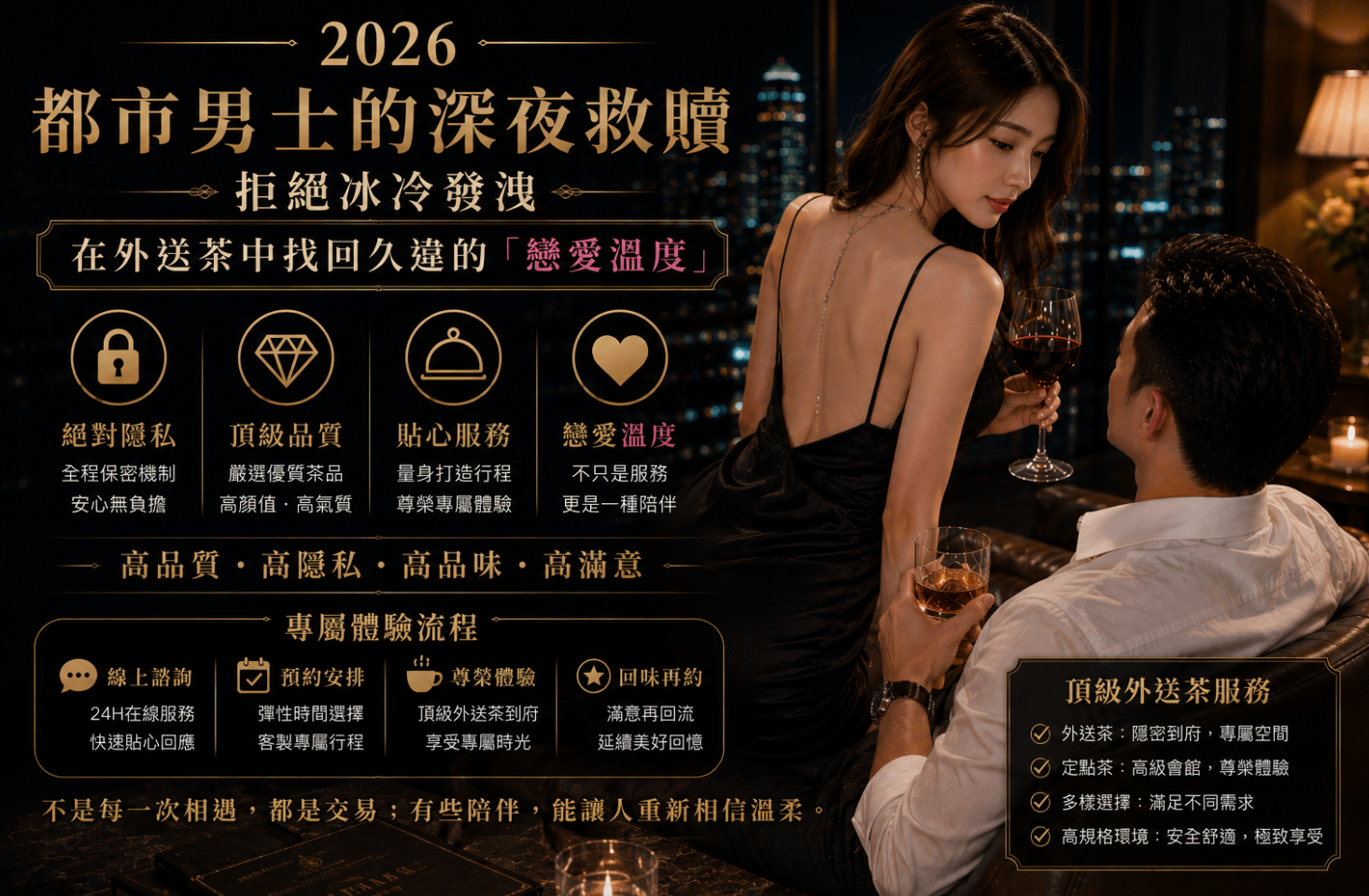 2026 高端外送茶與定點茶體驗：拒絕按摩店冷漠服務，追求具備溫度的極致女友感陪伴